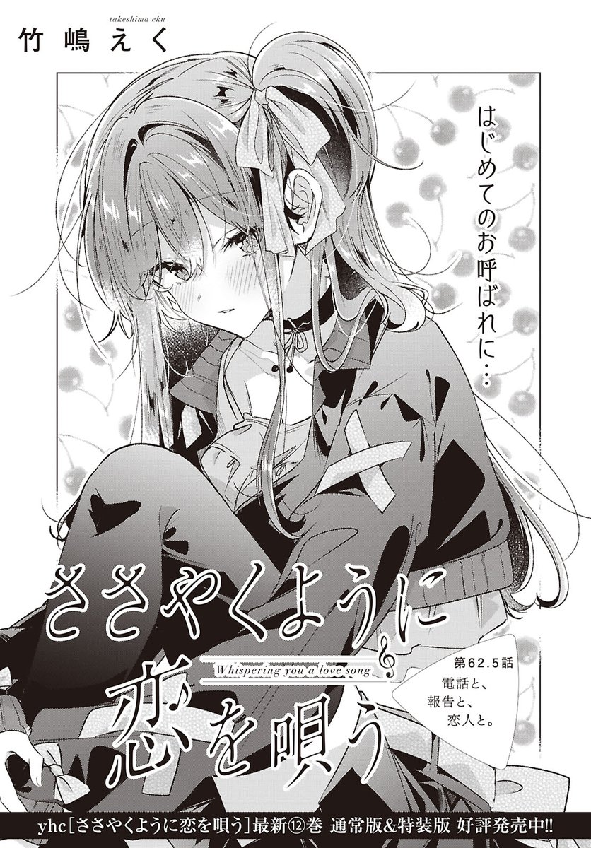 百合姫6月号発売日です💛🪄 「ささ恋」62.5話も掲載されております