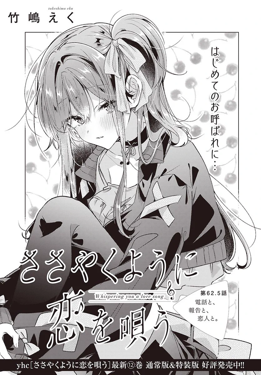 ささやくように恋を唄う【公式】 on X: 