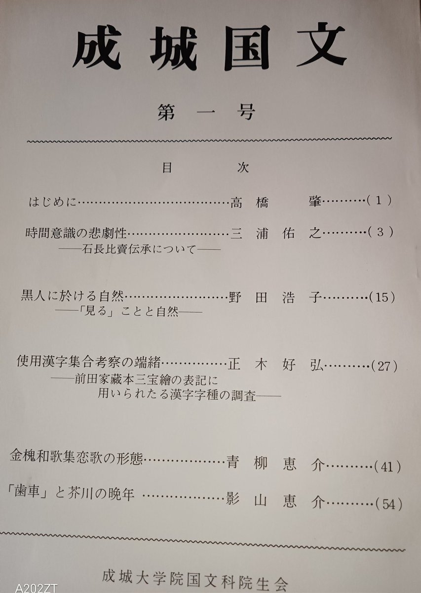 せんじゅ色男土方利権しか頭にない近藤やよい足立区長に天誅！ tweet media