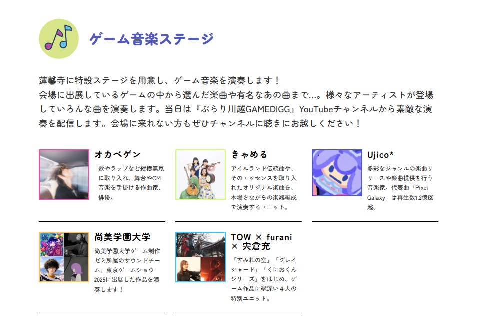 ぶらり川越GAMEDIGG tweet media