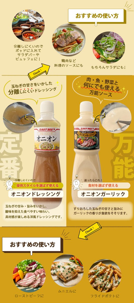 aprice_official's tweet image. ＼#EAST BEE から新商品が登場✨／

サラダはもちろん、いろんな料理に使える2つの新定番🧅✨
玉ねぎの甘みと旨みをぎゅっと引き出したドレッシング！

＊定番で使いやすい「オニオンドレッシング」
＊食材を選ばない「オニオンガーリック」

『定番』VS『万能』
どっち使ってみたい？