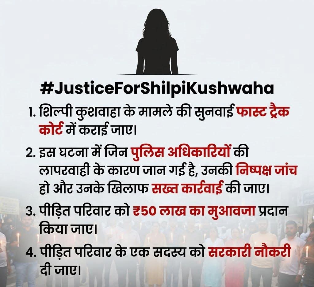 क्या शिल्पी कुशवाहा देश की बेटी नही थी उनके परिवार वालो को  <a href="/myogiadityanath/">Yogi Adityanath</a> <a href="/kpmaurya1/">Keshav Prasad Maurya</a>
<a href="/hardoipolice/">Hardoi Police</a> मुख्यमंत्री जी कब बुला के न्याय और मुआवजा सरकारी नौकरी देंगें ?
<a href="/yadavakhilesh/">Akhilesh Yadav</a>

<a href="/BabuSinghKush5/">Babu Singh Kushwaha</a>