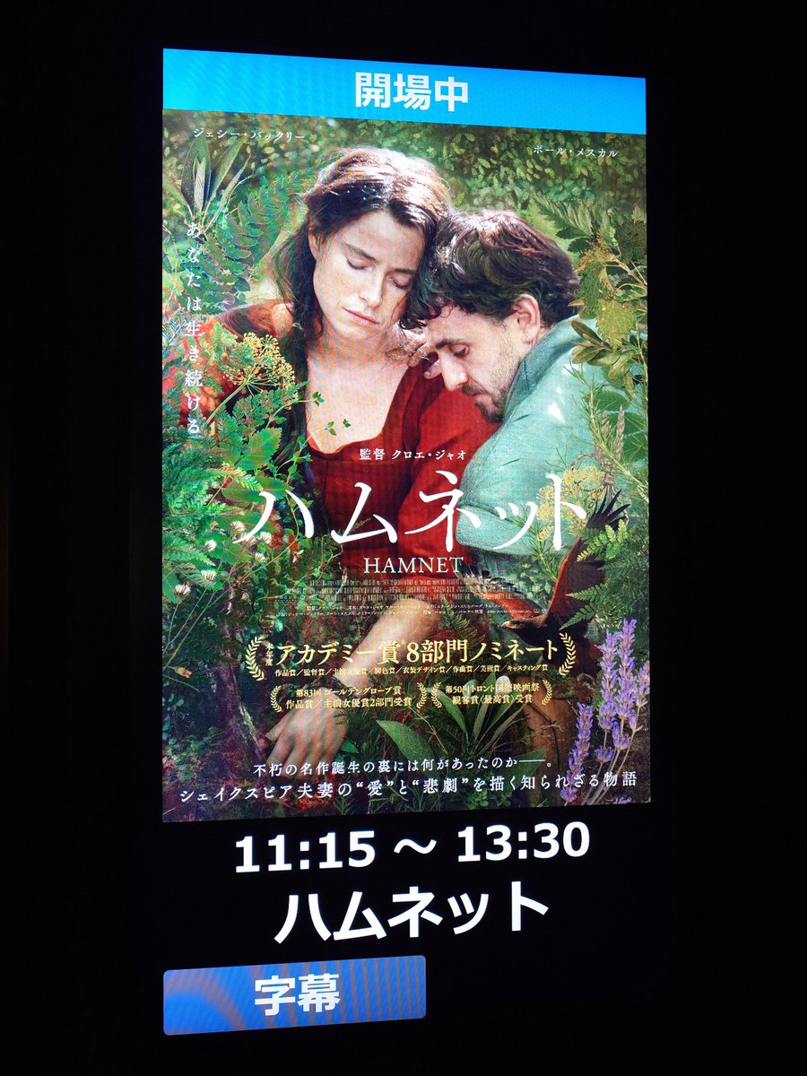 ハムネット観てきました。
もうね、アグネスとハムネットの表情！セリフがない場面の感動！
ラストの芝居小屋での「ハムレット」。
観客に伝わるってこういうことだ。

私もお客様に信じてもらって世界に入ってもらうようなお芝居をしたいと思いました。