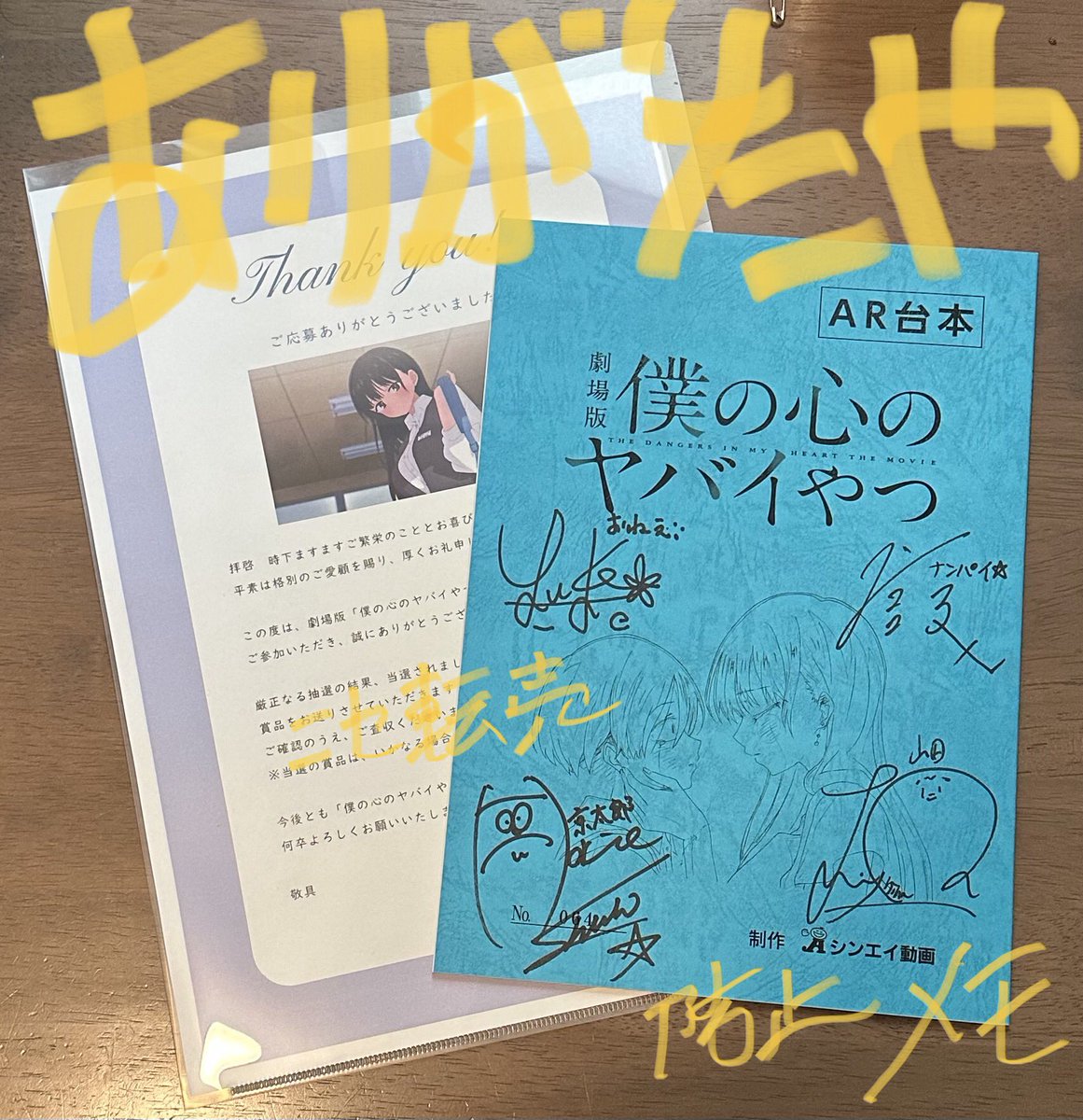 KASIN_YK's tweet photo. サイン入り台本当選しました！
ありがとう僕ヤバ！ありがとうエイベックス！ありがとうおねえ！ナンパイ！京太郎！山田！
（偽の転売で写真が流用されないようメモしてますがご容赦を） https://t.co/k7X51nukIk