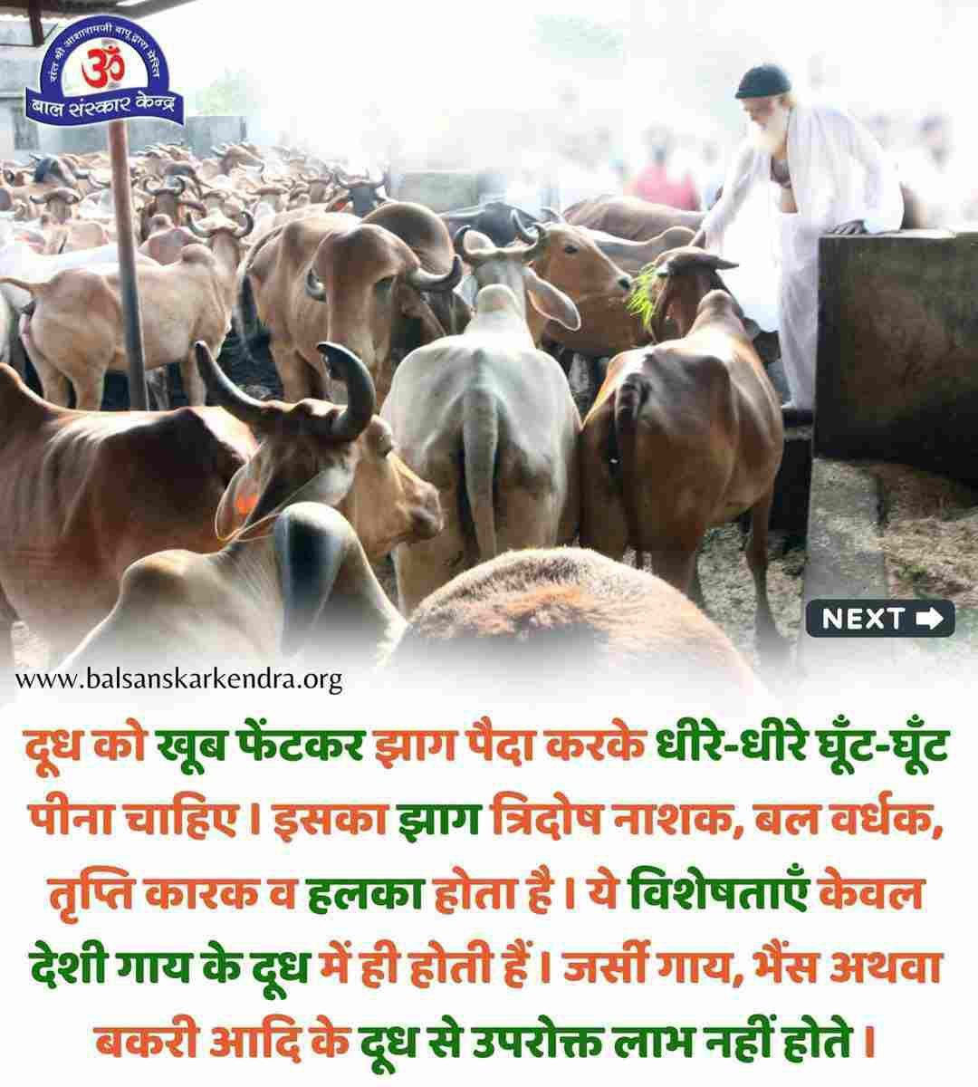 <a href="/Asharamjiashram/">Sant Shri AsharamJi Ashram</a> Sant Shri Asharamji Bapu बताते हैं कि Desi Gaay हमारी संस्कृति की धरोहर है। इनकी रक्षा करना हमारा कर्त्तव्य है। 
Gau Raksha Abhiyan 🐄
#GauSeva