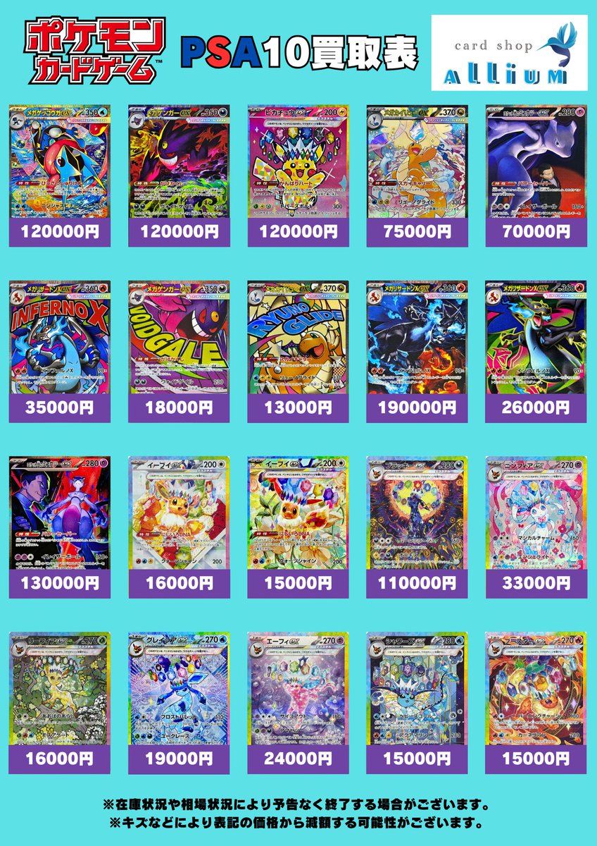 ポケモンカードゲーム買取情報】 PSA10の買取表を更新しました
