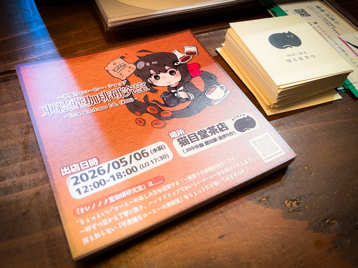 東繧ルキ // シノノメ堂珈琲研究室 tweet media