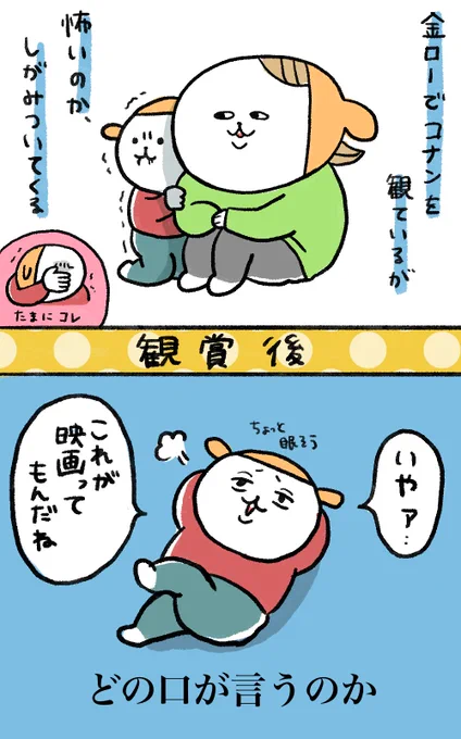 先週のコナン
#育児漫画 