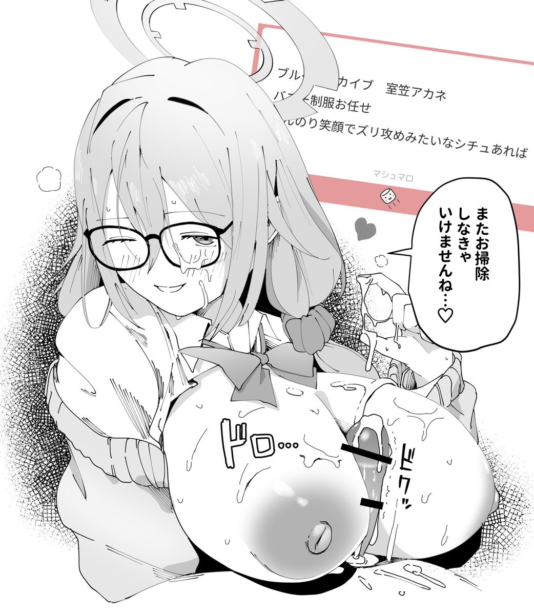 マシュマロありがとうございました〜♡室笠アカネちゃん描かせていただきました〜!お…お口でお掃除して… 