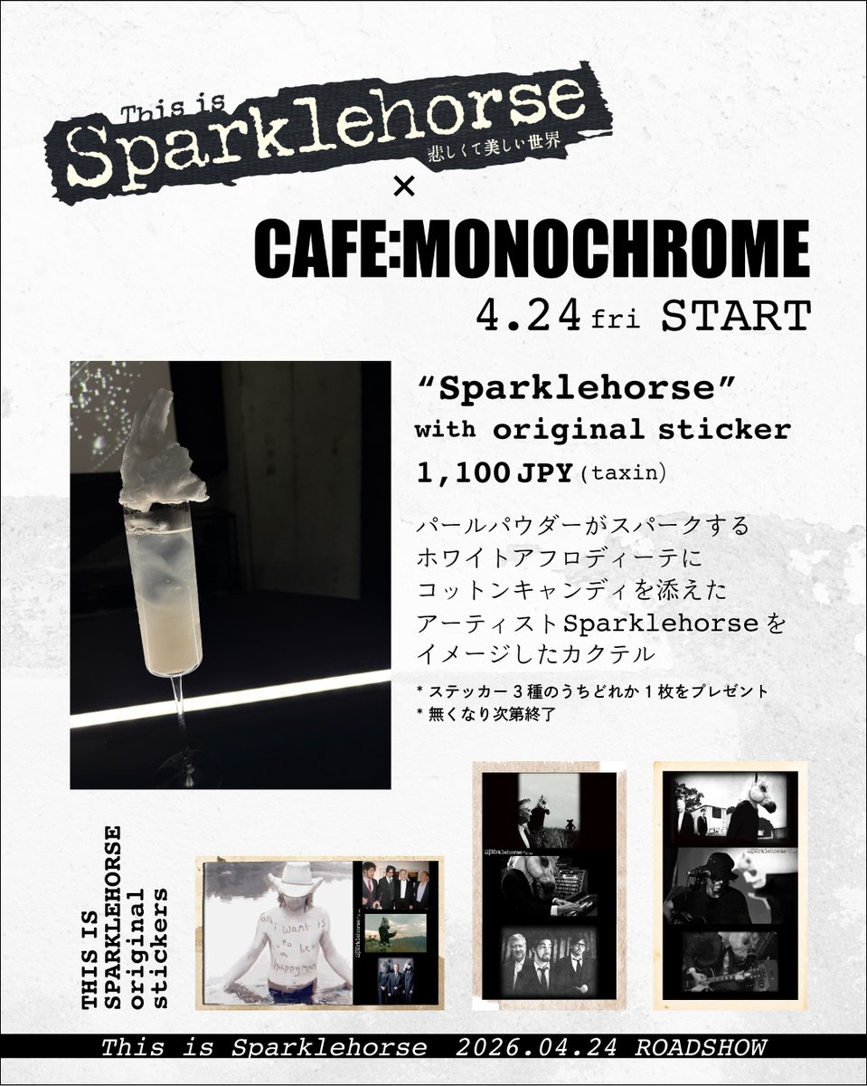 『悲しくて美しい世界 ／ THIS IS SPARKLEHORSE』公式 tweet media