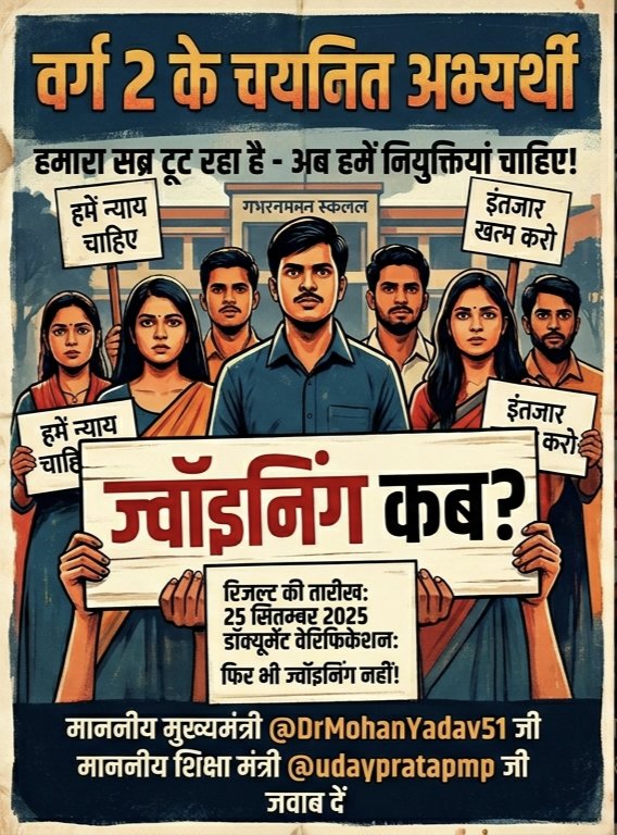 ManishSir15209's tweet photo. माननीय मुख्यमंत्री जी वर्ग 2 के चयनित अभ्यर्थियों को जॉइनिंग कब मिलेगी @DrMohanYadav51 @CMMadhyaPradesh @udaypratapmp 
#MPTET_VARG2_JOINING_DO 
#MPTET_VARG2_JOINING_DO https://t.co/31RZT0zX0T