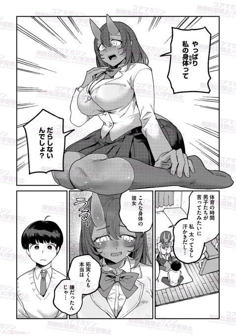 【あと4日】 #コミック外楽 vol.25は4月25日配信! ☆鬼()×人間() Nokiura()先生 『鬼っ娘コンプレックス』 汗っかきだし…ムチムチだし…… こんな鬼の身体なんて 本当は嫌だよね? いやいや!下の毛が濃いところとか 控えめな性格も全部好きに決まってるだろ!!