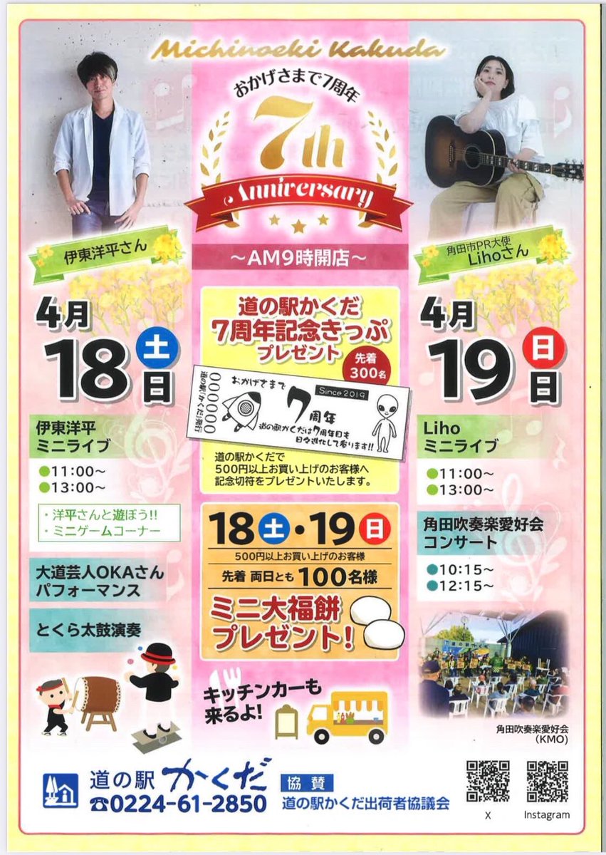 ［公式］道の駅かくだ tweet media