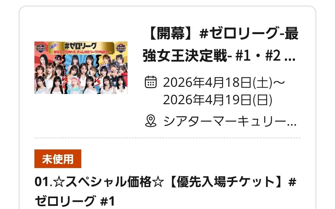 sakisengreentea's tweet photo. 間違えた日程のチケット購入してしまっていたことに気づきました(T＿T)
お探しの方が入ればよろしくお願いします。

#ゼロリーグ-最強女王決定戦 byゼロイチTV
01.【優先入場チケット】#ゼロリーグ #1

譲：A20番台、A30番台
求：2K /各1枚

お取引はPayPayでよろしくお願いします https://t.co/znHrAlx4Zn
