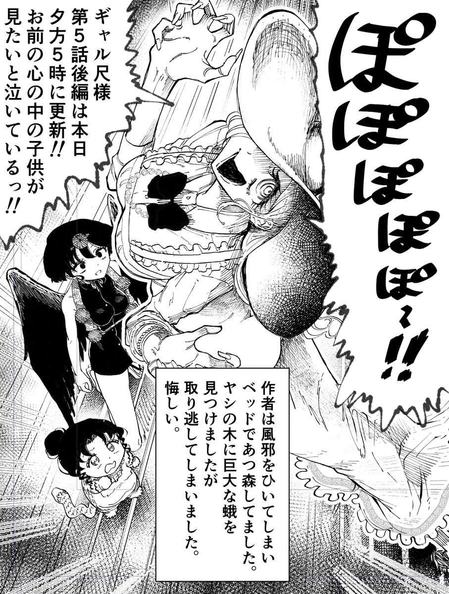 「ギャル尺様と鵺女 アゲアゲ⭐︎百鬼夜行」
本日17:00更新です!! よろしくお願いします〜!! https://t.co/ZUouNizF7o