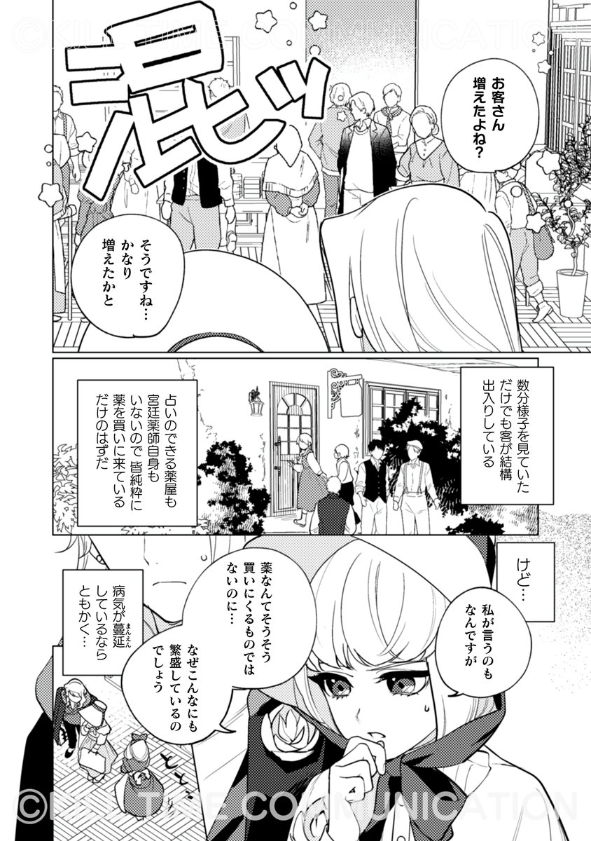 『占い師には花騎士の恋心が見えています』
漫画：裕上ハツ先生(<a href="/hirokami_hatsu/">裕上ハツ</a>)
原作：Mikura先生(<a href="/inkohousimikura/">Mikura(みくら)/小説家@『魔物ってバレたら討伐ですか？』2/13発売</a>)
本日第37話更新です！

故郷に戻ってきたシルル
店の様子を見たら――大盛況！
その理由は…

公式サイト・各配信サイトにて是非お読みくださいませ～✨
comic-brise.com/contents/urana…