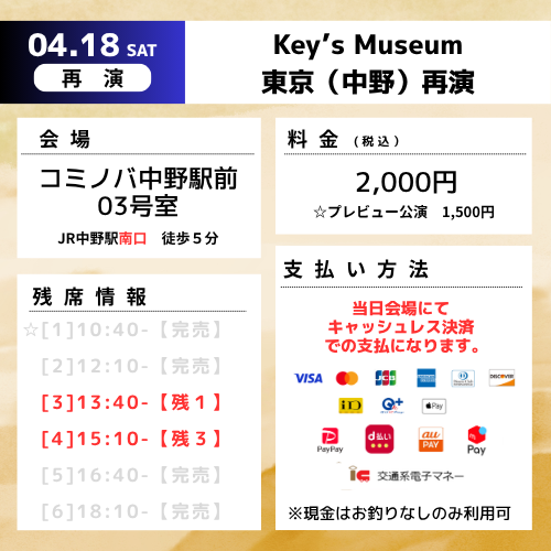 arrows_create's tweet photo. ╭━━━━━━━━━━━━━╮
　🔐いよいよ明日開催！🔐
╰━━━━━━ｖ━━━━━━╯

4/18（土）開催
Key's Museum 東京再演 in 中野

キャンセルもあり在庫少し復活！
30分で鍵を開けまくる公演！シンプルだけど奥が深い！！

チケット予約はリプライから！
#謎解き　#鍵謎博物館 https://t.co/3IyCOdDPZS