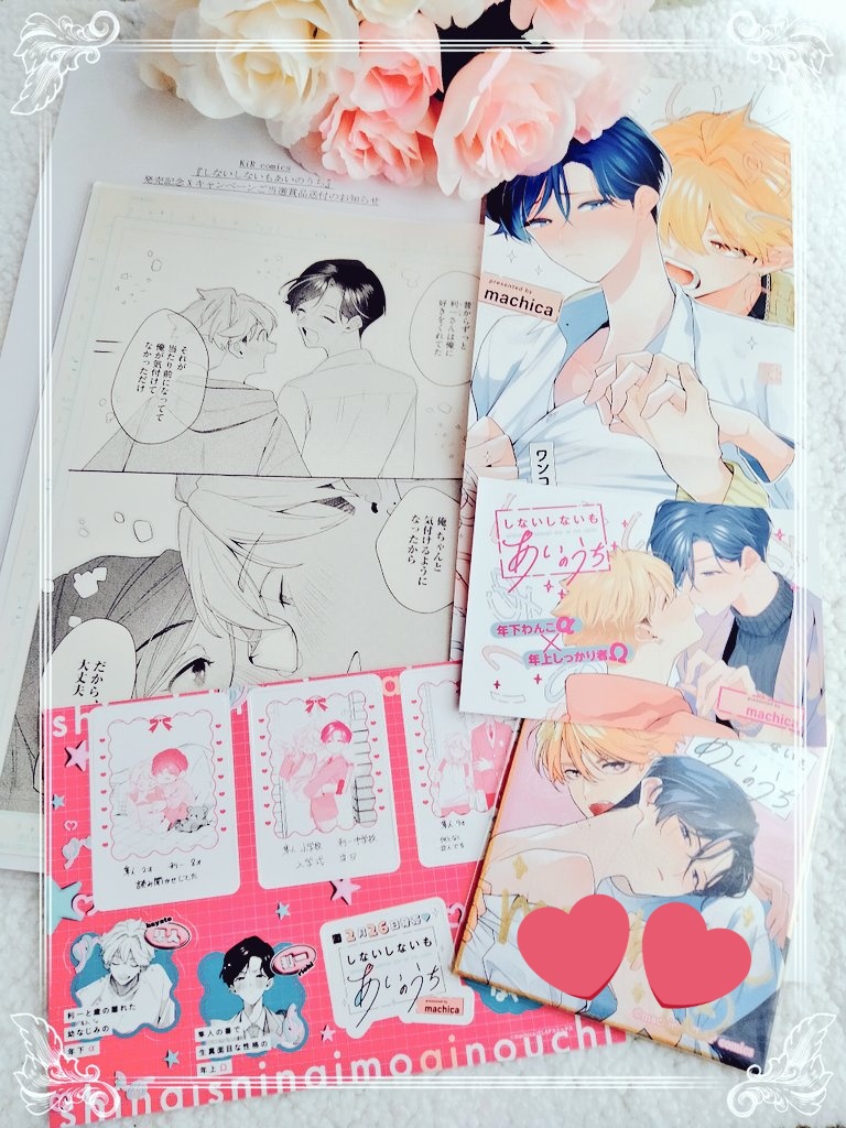 roialjoon's tweet photo. 💐届きました💐
❲しないしないもあいのうち❳
発売キャンペーンでご縁を頂いたこちら、本日届きました！複製原画にサイン入り色紙他豪華なセット、どれも貴重で光栄です

machica先生、編集部さま、素敵な企画をありがとうございました🍀🌺🌼

#しないしないもあいのうち
#machica 先生(@machica_303) https://t.co/LZcOIkhrI4