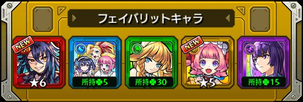 JHRENI's tweet photo. 本日の #フェイバリットガチャ ！
お腹いっぱいになってきました

#モンスト
#モンストハーフアニバ https://t.co/WjdVoWWfgz