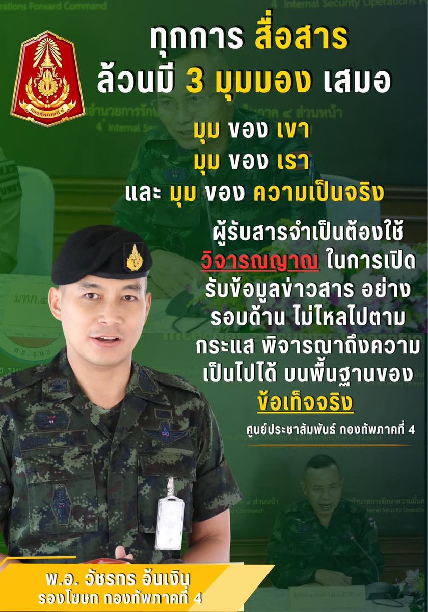🌈💂‍♂️ “อย่าเพิ่งเชื่อ…เพียงเพราะมัน...ดัง...”

👉ทุกการสื่อสาร
👉ล้วนมี 3 มุมมองเสมอ

1️⃣มุมของเขา
2️⃣มุมของเรา
3️⃣มุมของความเป็นจริง

📍สิ่งที่เราได้ยิน อาจไม่ใช่ทั้งหมดของเรื่อง
สิ่งที่เราเชื่อ อาจไม่ใช่ทั้งหมดของความจริง 👇
facebook.com/share/p/1DYpTU…