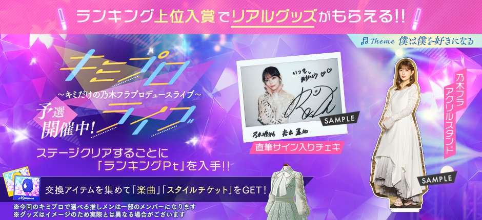 🎵キミプロライブ開催中🎵 4月23日17:00から、キミプロライブ「僕は僕