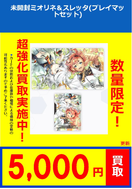 ガンダムカードゲーム】 買取情報 【未開封】ミオリネ&スレッタ(プレイ