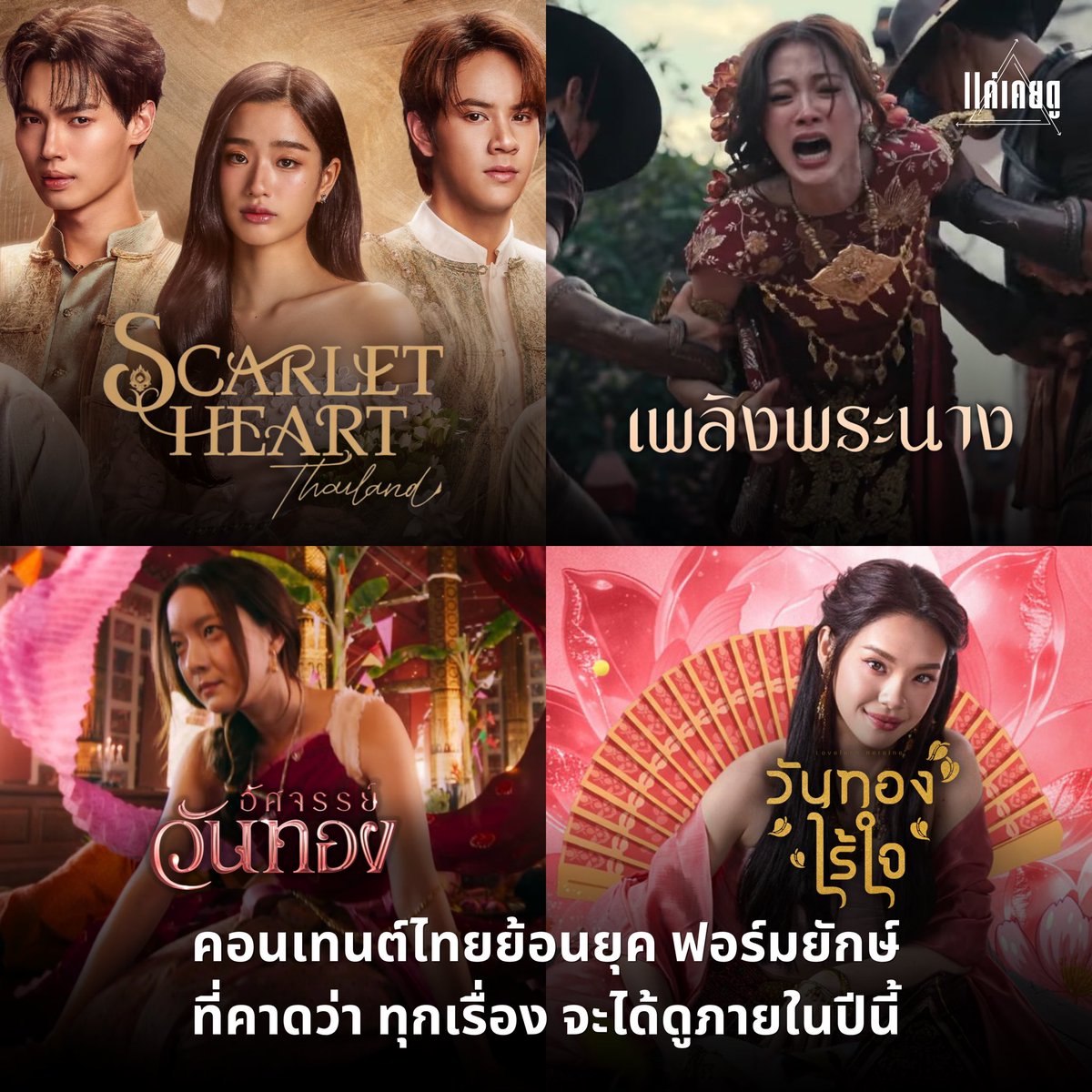 แค่เคยดู tweet media