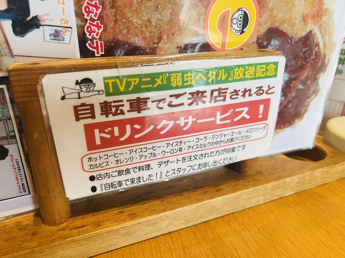 ここは長崎なので……トルコライスいただきます！
オーナーが弱虫ペダルの大ファンらしく、店内弱虫ペダル関連の展示が凄い😳 自転車で来たらドリンクサービスあるそうです🚲