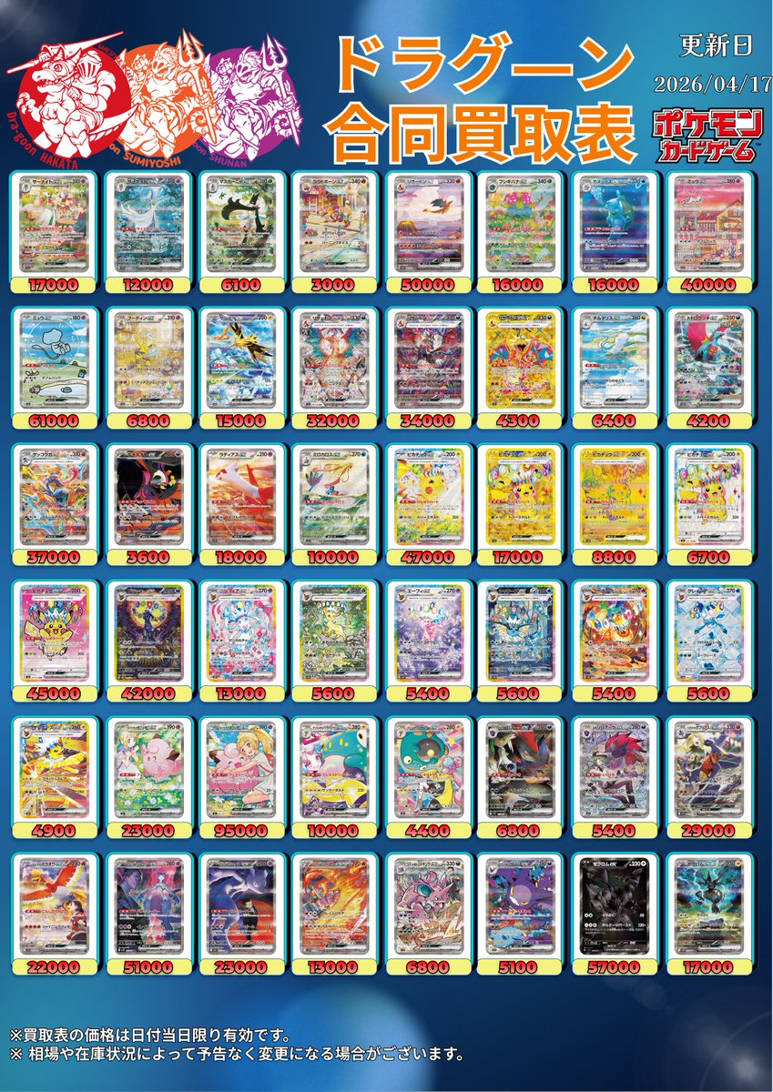 ドラグーン買取表投稿用アカウント tweet media