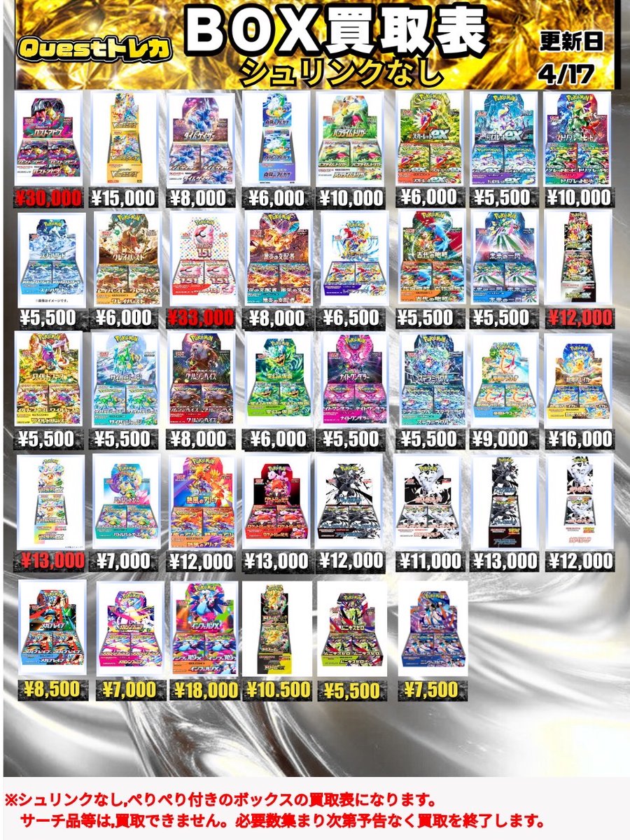 Questトレカ 小山駅前店 tweet media