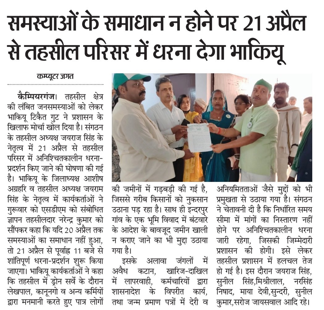 Sp1761's tweet photo. महोदय प्रधान सहित तहसील अधिकारी गणों पर कार्यवाही करें ताकि समस्या का समाधान हो 

@myogiadityanath @Dm_Gorakhpur @myogioffice @UPGovt https://t.co/nTwCjBd6b4