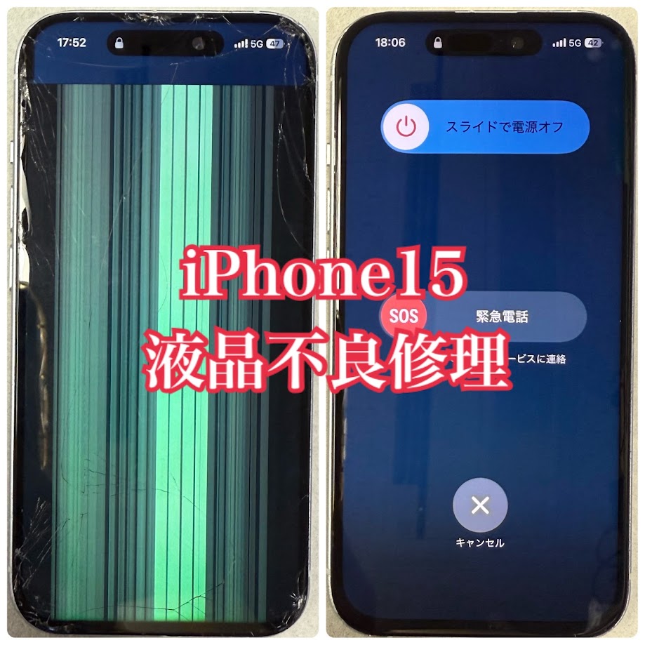 iphoneakabane's tweet image. 📱iPhone15の液晶不良修理対応しました！

画面が映らない・タッチが効かないなどの症状も、液晶交換でしっかり改善✨

本日も無事に修理完了しています！
✔即日修理OK
✔データそのまま
✔最新機種対応

iPhoneの不具合はお気軽にご相談ください🙌
#iPhone修理 #iPhone15 #液晶不良 #画面修理