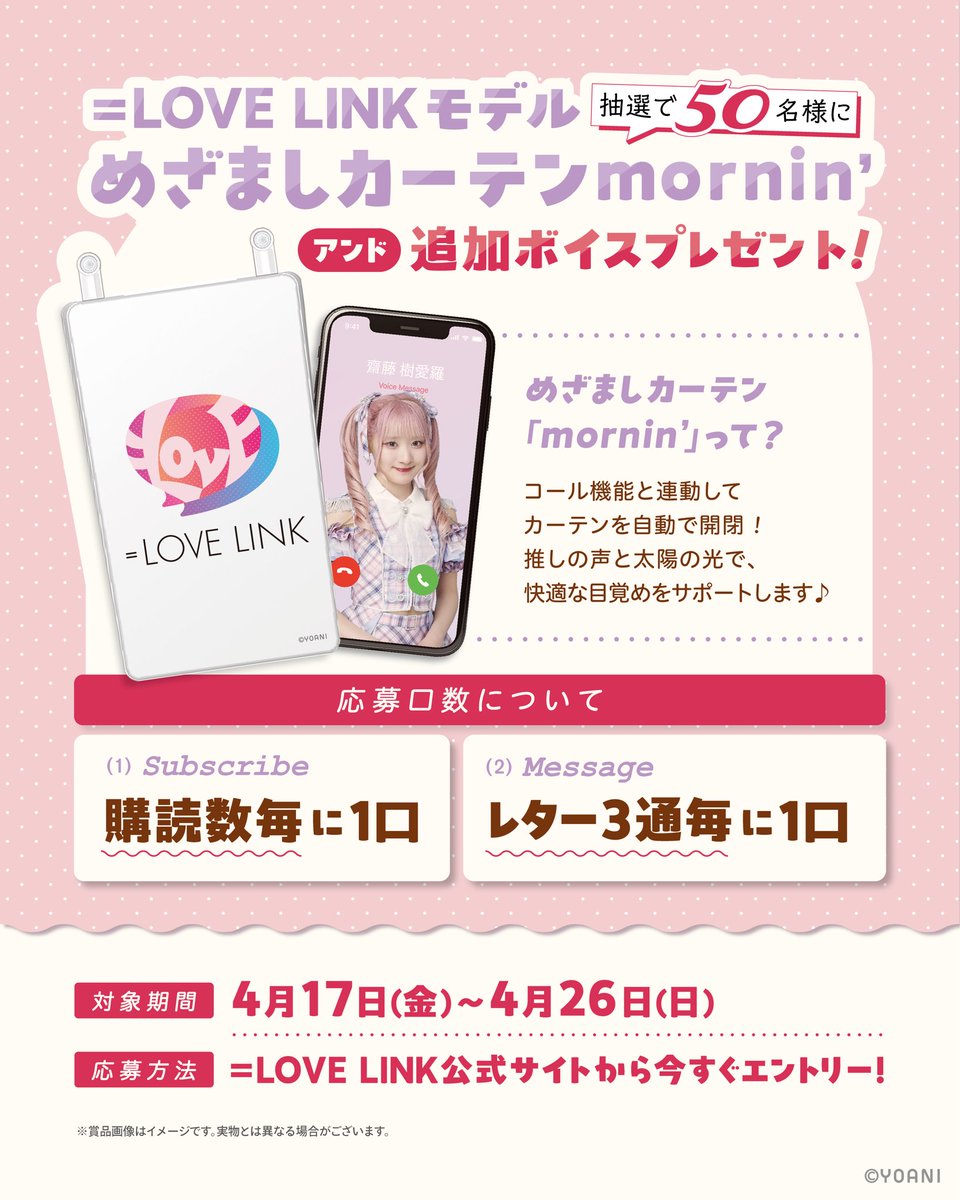 ＝LOVE LINK【公式】 tweet media