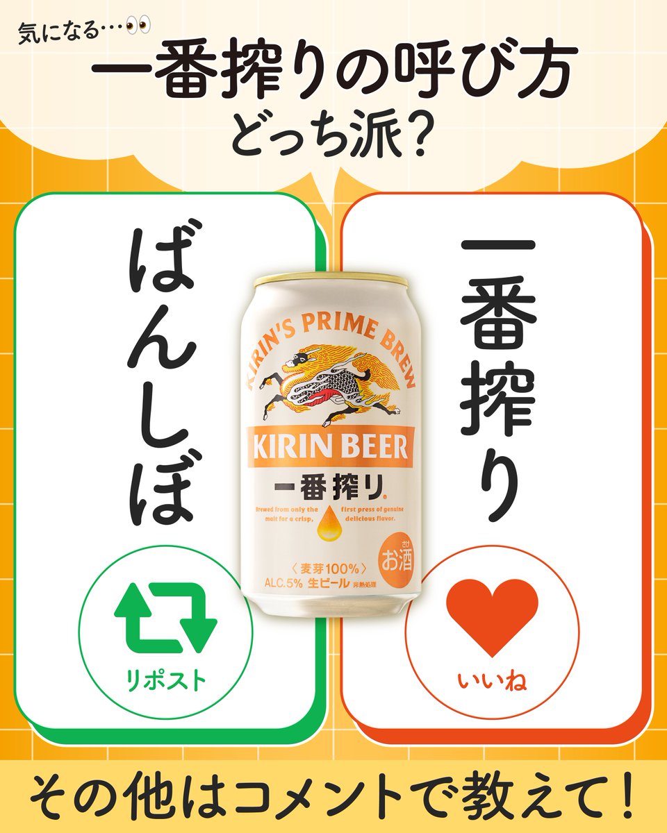 キリン一番搾り生ビール tweet media