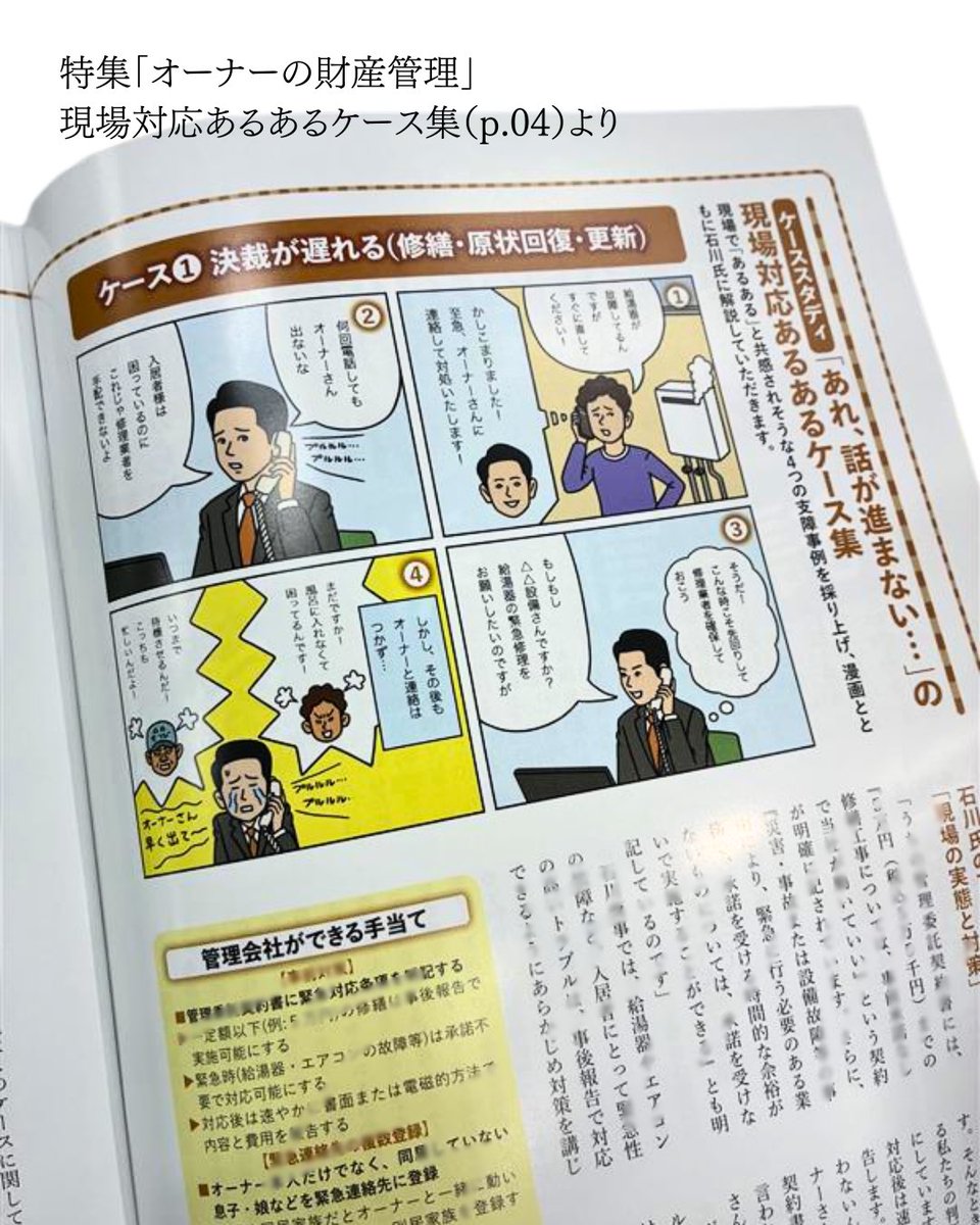 zenkankyou's tweet photo. ＼2026春号🌸／
「賃貸ビジネスジャーナルvol.7」を発刊しました📚
 
今回の特集は「オーナーの財産管理の要点」。
 
✅なぜ今、財産管理が管理会社のテーマになるのか。

✅30年の「相続」現場経験者が語る不動産屋から相続コンサルへの転換

✅「あれ、話が進まない」の現場対応あるある
 
✅平時に使える「オーナーヒアリングシート」
 
上級相続支援コンサルタントである石川氏（石川商事）のご協力のおかげで完成しました。
 
全管協会員の取り組み事例を知るなら「賃貸ビジネスジャーナル」📕✨
 
会員様に向けて本日発送いたします！
ぜひご一読ください👏
 
#賃貸管理 #不動産 #相続