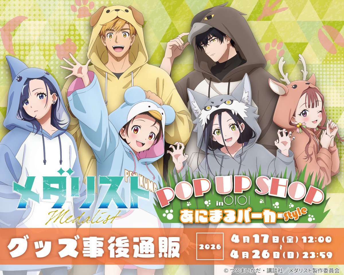 マルイ通販> ／ 「メダリストPOPUP SHOP in OIOI -あにまるパーカー