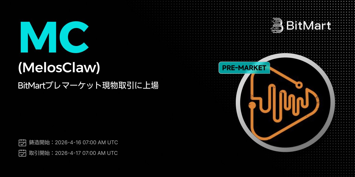 BitMart ビットマート 🇯🇵 tweet media