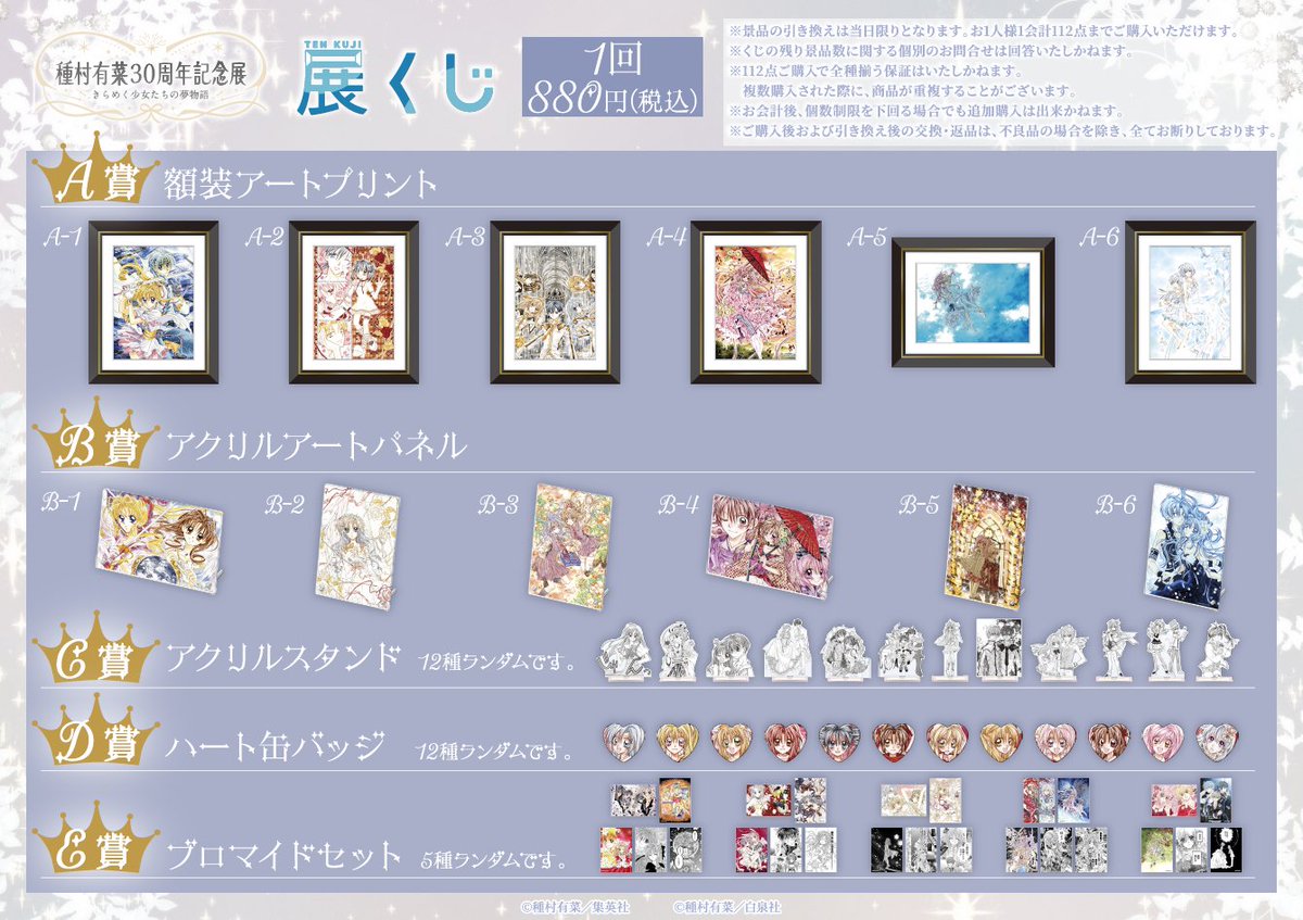 🎀グッズ情報🎀 〇くじ どれが当たっても大満足の豪華ラインナップ