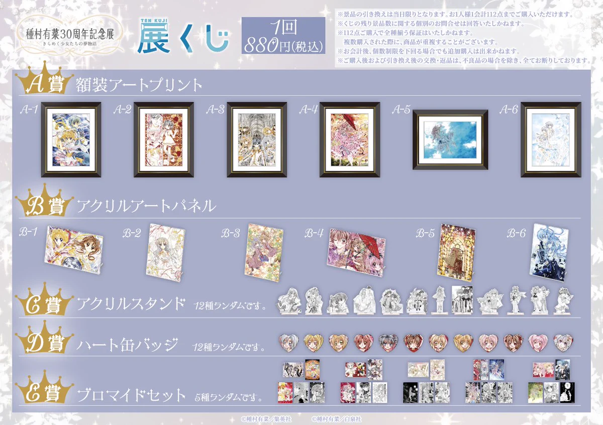 種村有菜 30周年記念展 きらめく少女たちの夢物語 on X: 