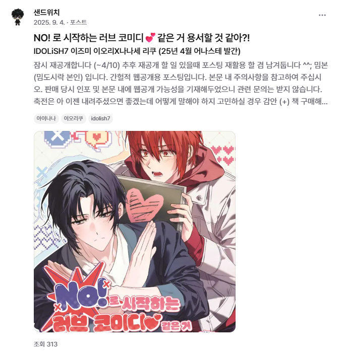 알림이 와서 떠오른 김에...
겸사겸사 하나 더 공개해둡니다~ ^^  (~4/10)
작년 어나스테때 발간한 회지입니다 정말 도피성으로 가볍게 쓴 글이므로 그랬구나... 하고 읽어주시면 감사하겠습니다. 해피 기념일 보내세요. 
이번에도 NCP와 구분하고자 해시는 생략합니다. 
👉posty.pe/k6sqn4