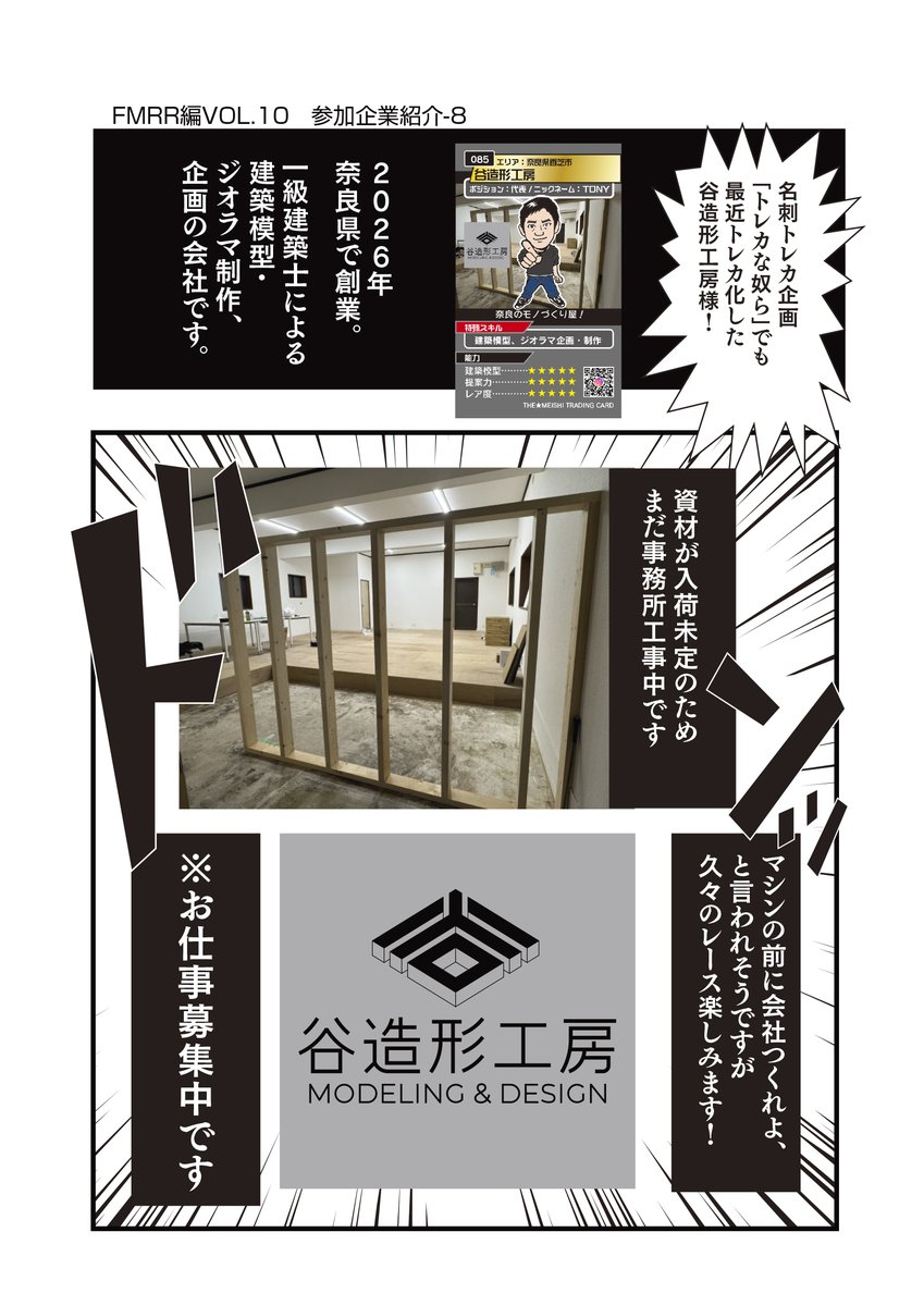 <a href="/newnaniwatanken/">一本松海運㈱【公式】🚢</a> <a href="/milli_chan/">鎌倉FM ミリオン★ちゃんねる（公式）</a> <a href="/Nepi_an/">白井ねぴ</a> <a href="/refeed_rc/">KT@㍿Re:FEED【公式】</a> <a href="/CSTUDIO3249/">C-STUDIO</a> <a href="/maruyu_1976/">（株）丸祐【公式】👟レディースシューズ専門メーカー👟</a> <a href="/Mini4wd_Hayashi/">はやし病院模型倶楽部【超公式】</a> <a href="/tadakin_mini4wd/">タダキンTADAKIN</a> 【ヨンクな奴ら】 企業対抗リモートレース
#FMRR　編VOL.10　参加企業紹介
谷造形工房様（<a href="/tanizkx/">谷造形工房</a>）      
#ミニ四駆 #ヨンクな奴ら #mini4wd