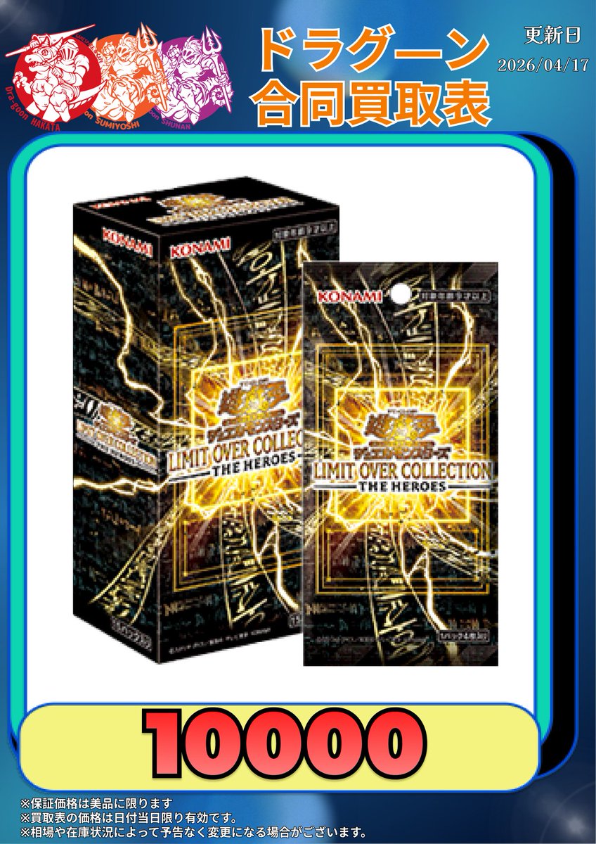 ドラグーン買取表投稿用アカウント tweet media