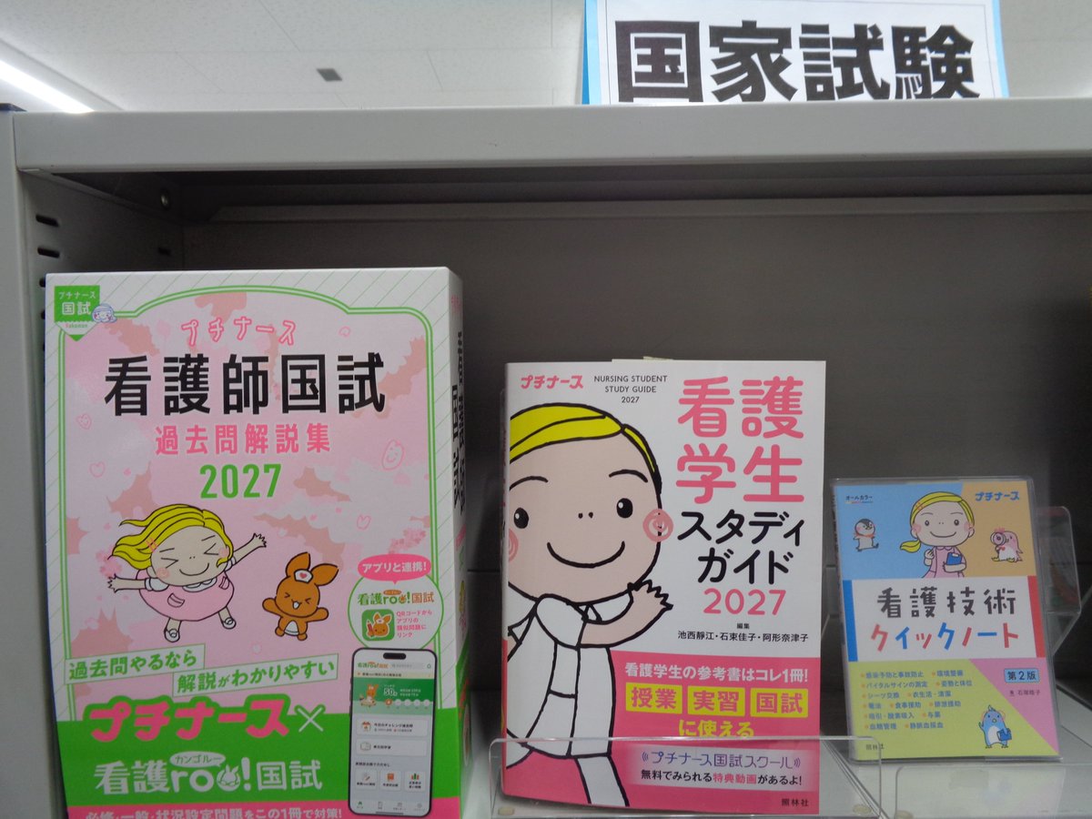 ［最終値下げ］生命科学 ワークブック1・2 セット 書籍＞看護新刊 国試 国試に役に立つ！ 照林社 2027年 看護師国試