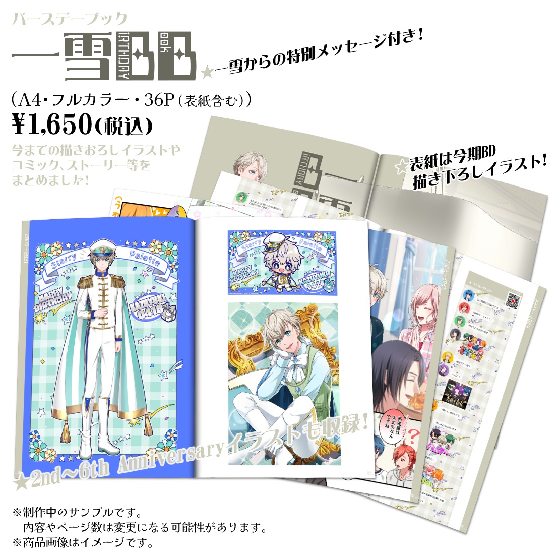 Project_Starry's tweet photo. 【五十嵐一雪 2025-2026バースデー限定グッズ】
  今までの描きおろしイラストやコミック、書きおろしストーリー等をまとめた  【一雪BirthdayBook】です!  BirthdayBookに一雪からの特別メッセージも!    
■受注は ～2026年5月3日(日)23時59分まで     
https://t.co/2kIIk5RYze
 #スタパレ https://t.co/oYfldGNP1M
