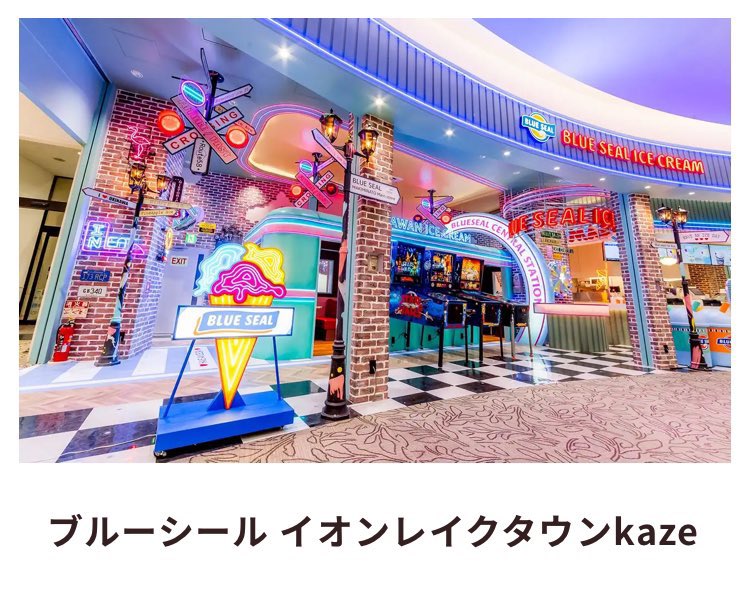 ブルーシール【公式】🍦 tweet media