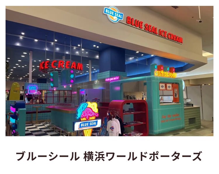 ブルーシール【公式】🍦 tweet media