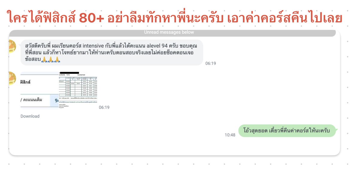 ตื่นเช้ามาเจอน้อง 94/100 ทวงเงินเเล้ว55  😆😆 

▪️#dek69 ที่ลงเรียนไว้กับพี่ไม่ว่าจะคอร์สอะไรก็ตาม เเล้วได้คะเเนนฟิสิกส์ #Alevel 80 ขึ้นไป (80ก็นับ) ทักหาพี่เเอดมิน หรือ พี่พี ได้เลยเพื่อเอาค่าคอร์สที่ลงไปทั้งหมด คืนได้เลยครับ    

▪️ธรรมเนียญนี้เราทำกันทุกปี รวมถึง #dek70