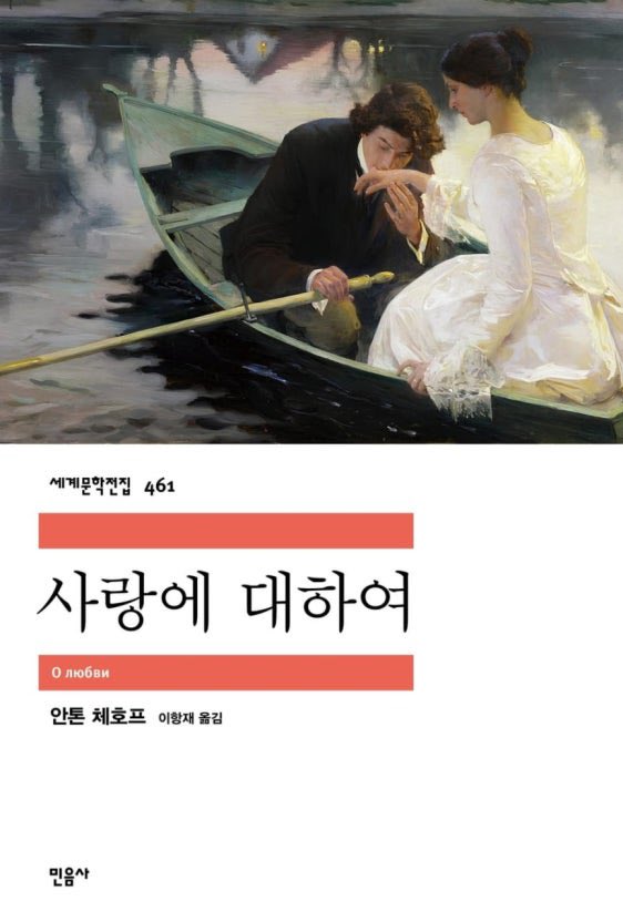 감정 없는 문장에서 감정을 불러일으키는 건 체호프뿐이구만…