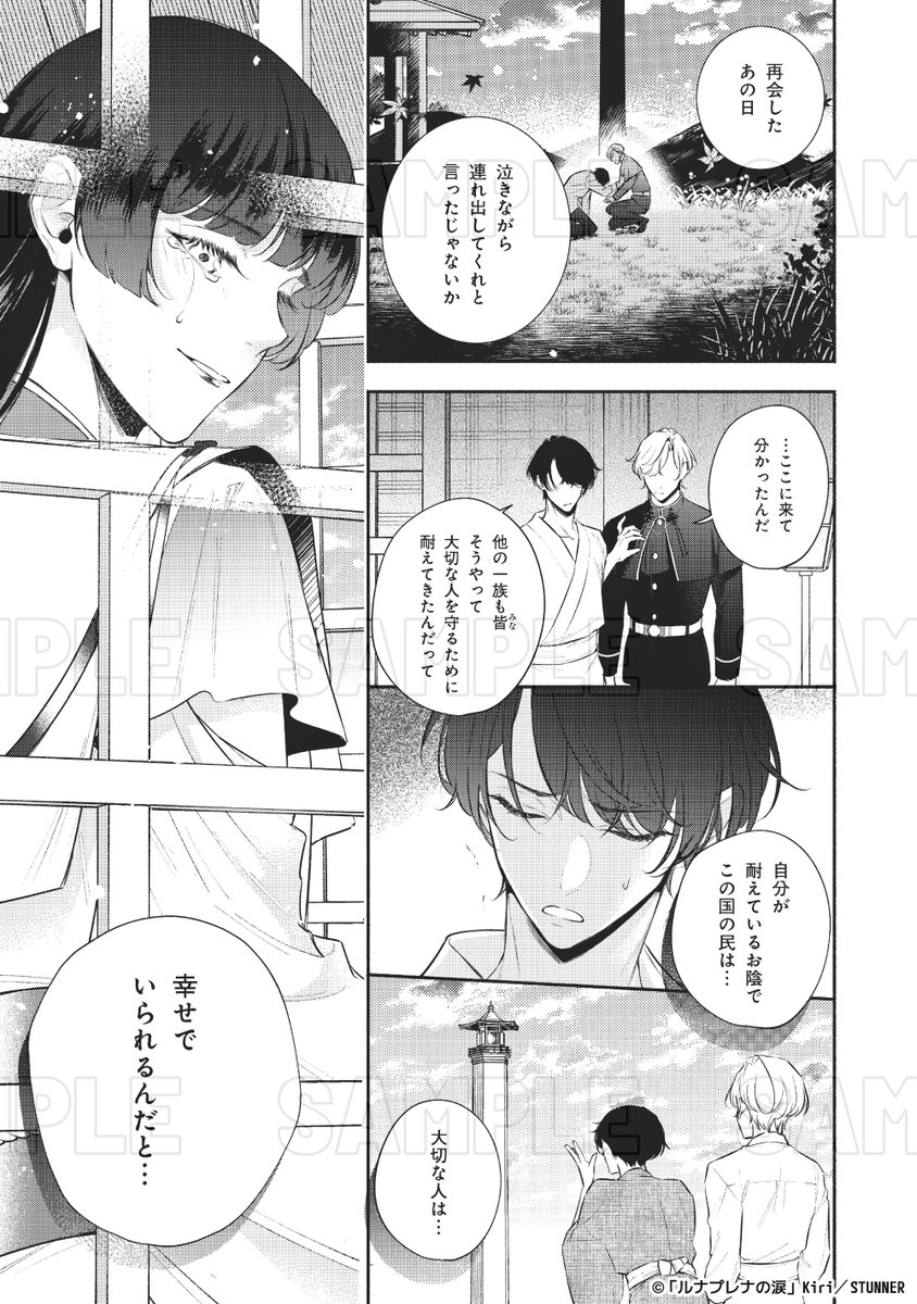 StunneR_comics's tweet photo. ˗ˏˋ🌟各電子書店で配信開始🌟ˊˎ˗ 

╋━━━━━
　『ルナプレナの涙』
　▻ Kiri先生（@kirikrr）
　　　　　　━━━━━╋

🆕第𝟓話

✪Renta!┈https://t.co/cgnooGauUt
✪ブックライブ┈https://t.co/ofnk7elEK3
✪LINEマンガ┈https://t.co/VvgBBbxLSl
✪ComicFesta┈https://t.co/0Dl07c0j2V

ほか、多数書店で配信中.:*・°

#商業BL #STUNNER