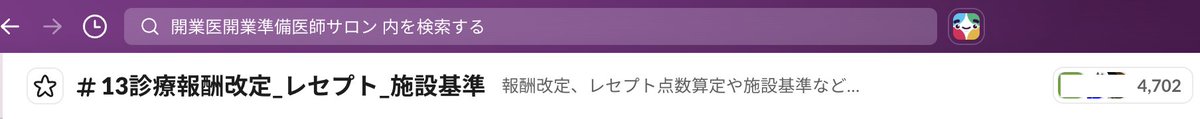 ドクターズチャート公式@開業医/開業準備オンラインサロン(医師限定) tweet media